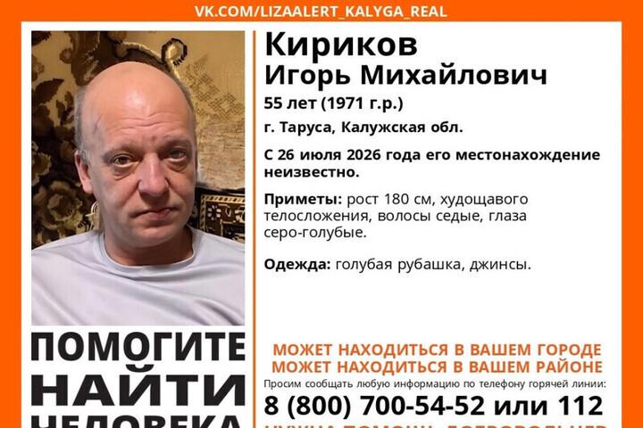 В Калужской области не могут найти мужчину с серо-голубыми глазамиу
