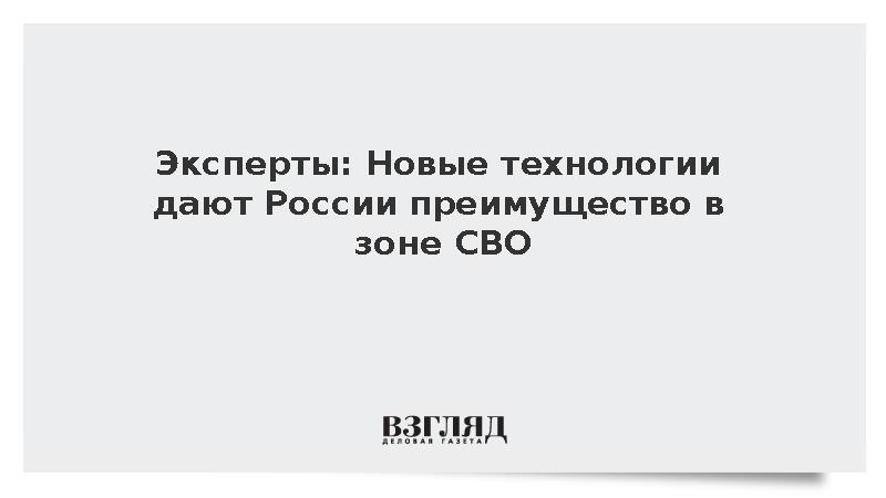Клинцевич: Главное преимущество ВС РФ – высокая адаптация к современной войне