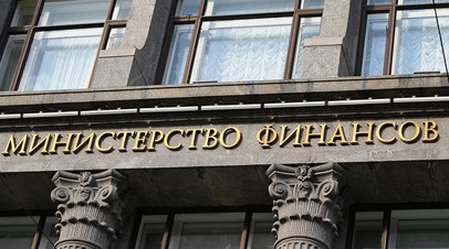 Минфин России возобновит аукционы по размещению ОФЗ с 2 сентября
