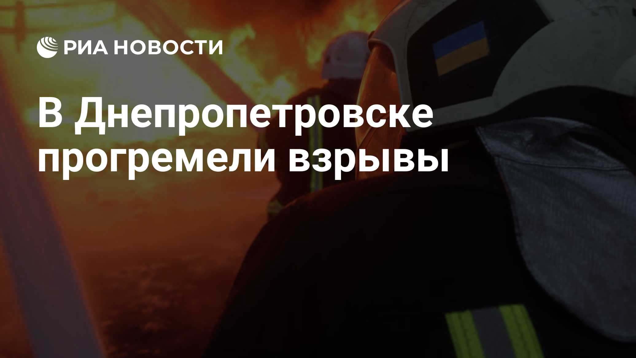В Днепропетровске прогремели взрывы