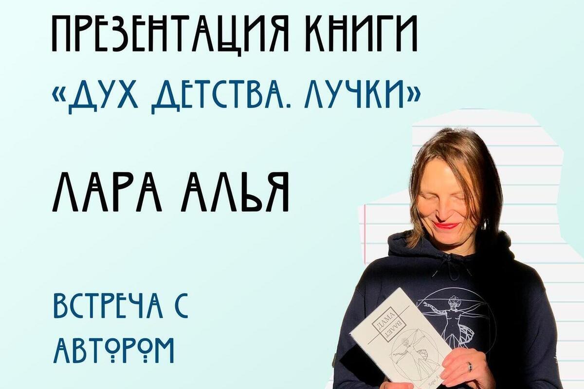 в Псковской областной библиотеке имени Валентина Курбатова состоится презентация книги «Дух детства. Лучки»