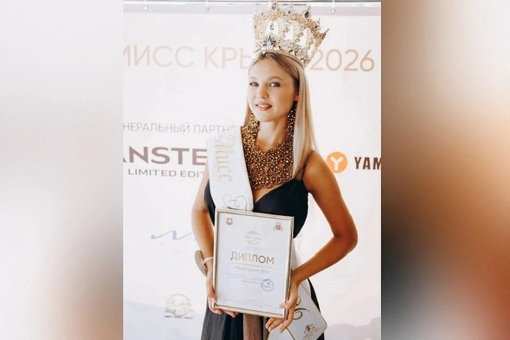 Корону «Мисс Крым-2026» завоевала 17-летняя студентка из Севастополя