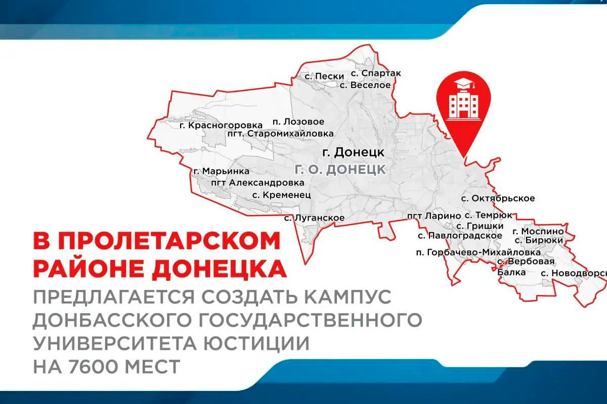 В Донецке создадут кампус для юристов