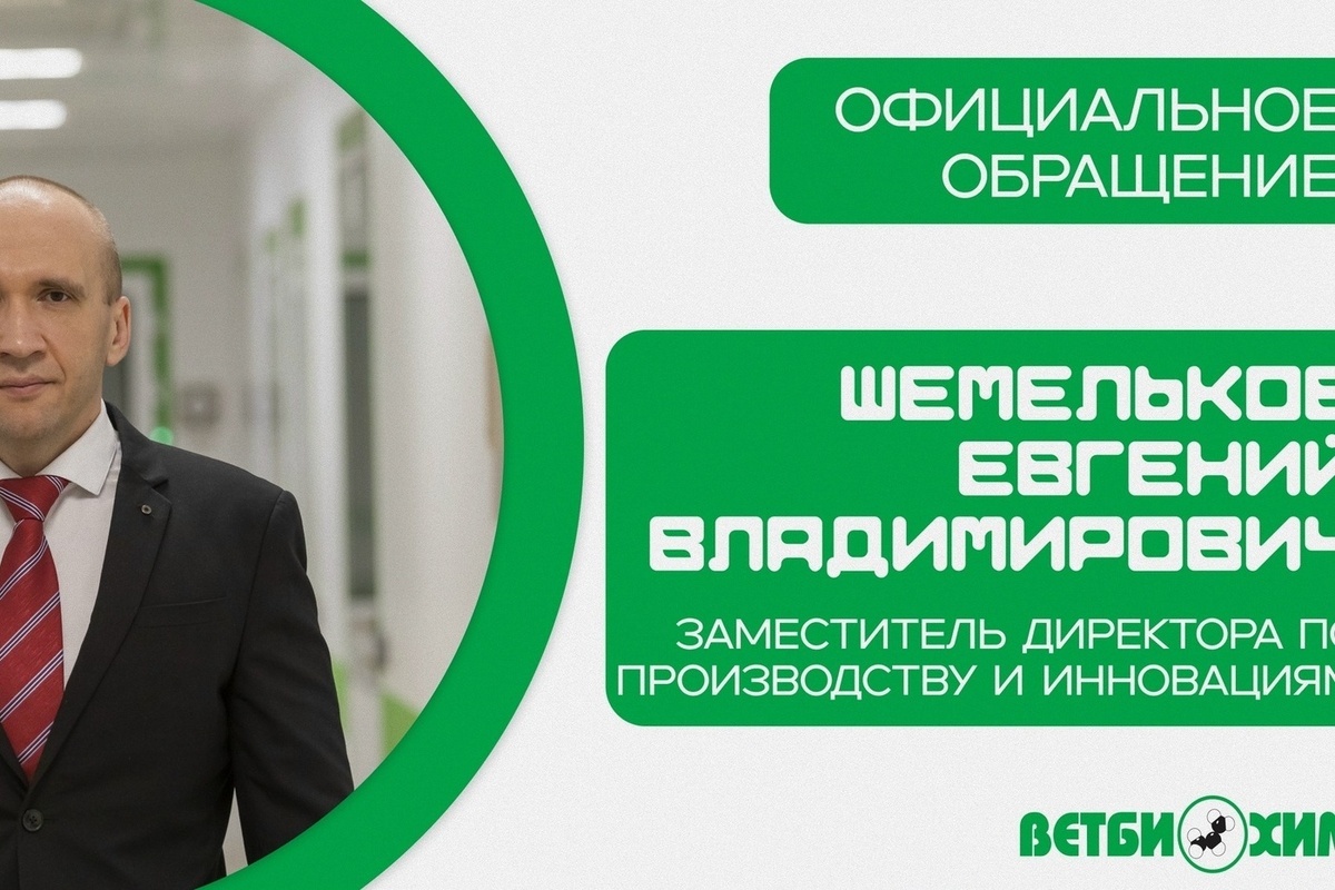 Предприятие «Ветбиохим», начало сбор информации о собаках, погибших в Ярославской области после прививки «Мультиканом»