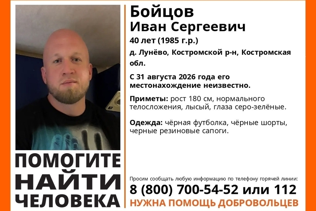 В Костромском районе разыскивается пропавший без вести Иван Бойцов
