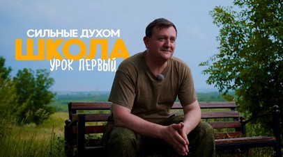 «Моя задача — научить детей безопасной жизни»: как ветеран СВО Александр Алясов стал школьным учителем