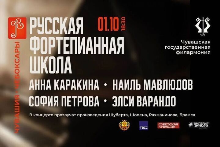 «Русская фортепианная школа» впервые представит молодых пианистов в Чебоксарах