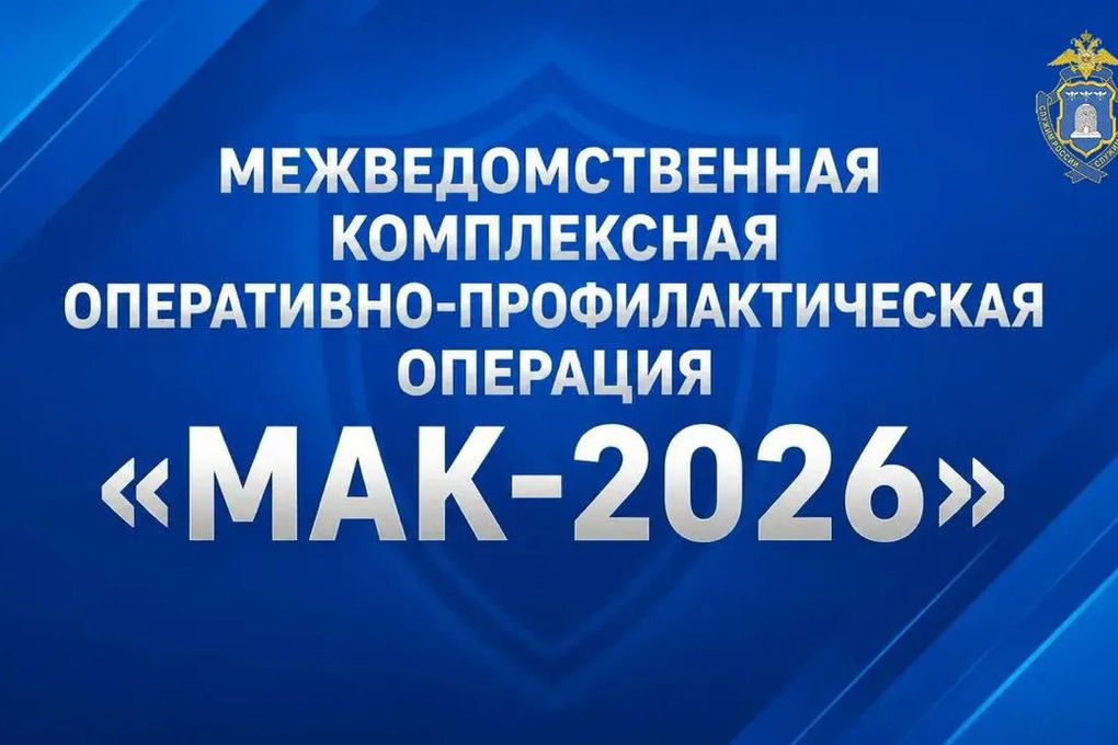 В Тамбовской области подвели итоги первого этапа операции «Мак-2026»
