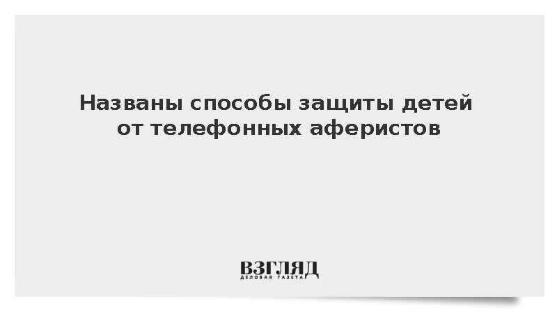 Эксперт Щербаков призвал устанавливать границы детям в приложениях банков