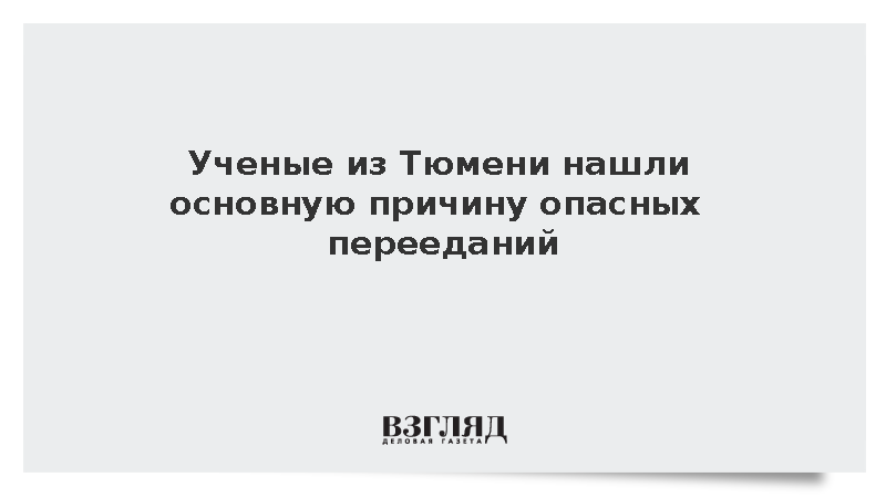 Сбой гормонов назвали причиной переедания