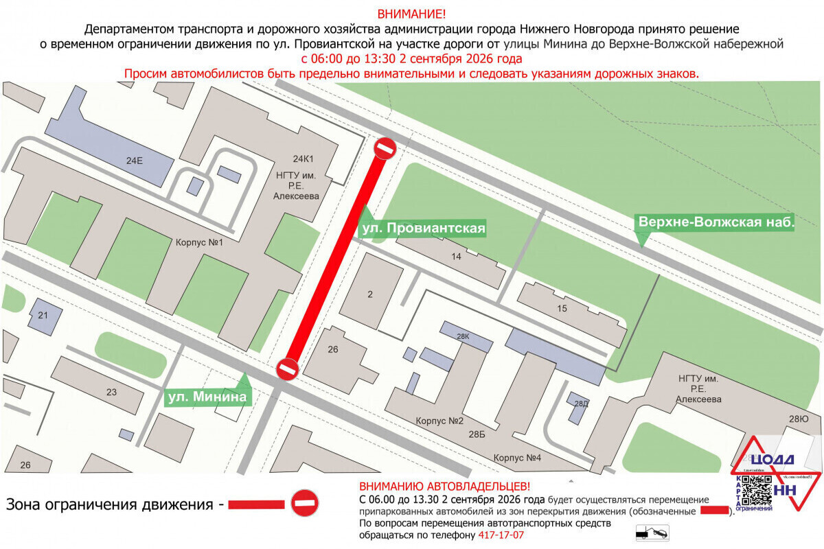Улицу Провиантскую перекроют утром 2 сентября