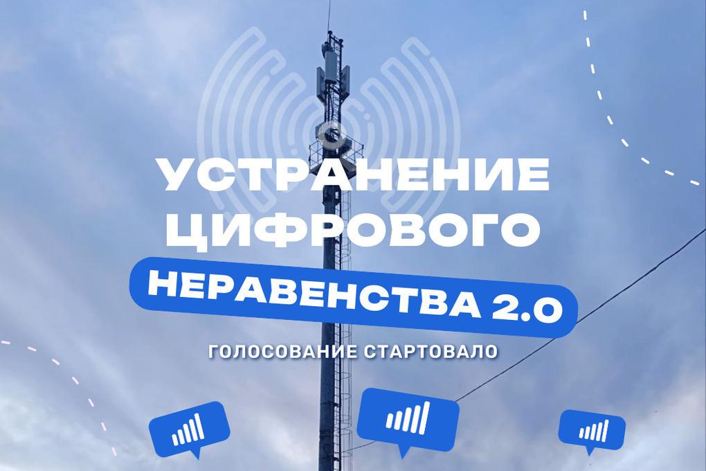 Жители Пензенской области могут выбрать села для подключения к мобильному интернету