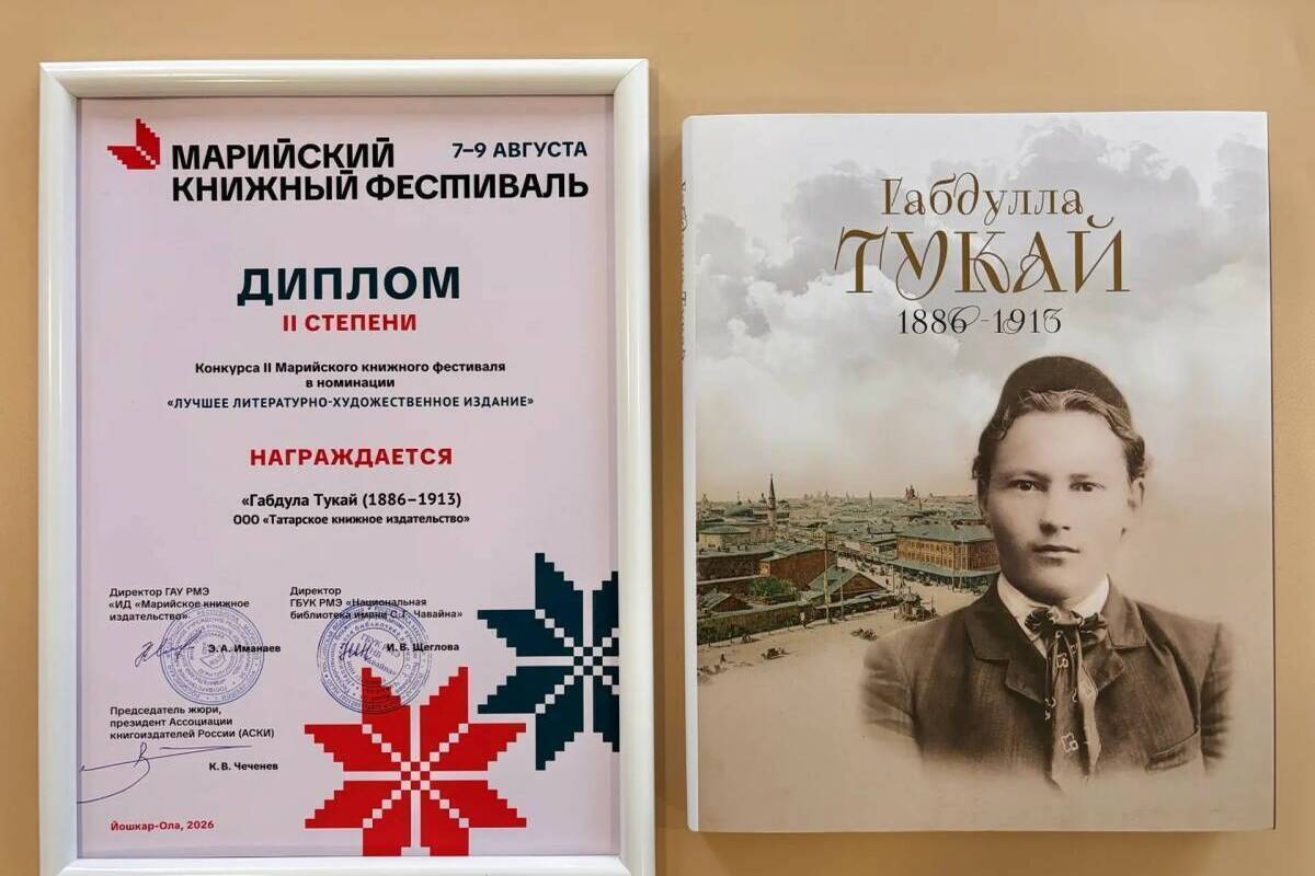 Таткнигоиздат завоевал три диплома на II Марийском книжном фестивале