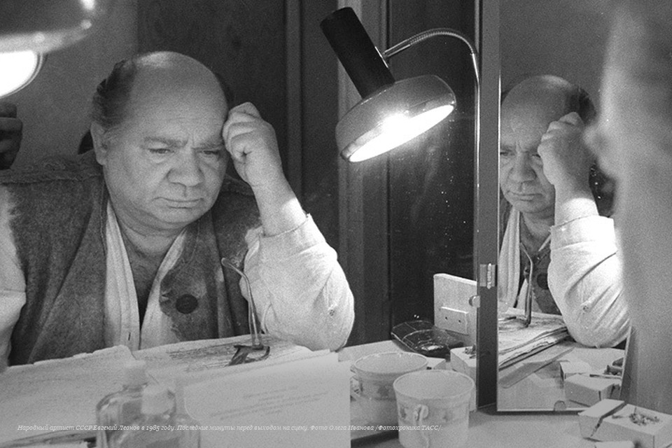 Евгений Леонов: «У меня было много недостатков. Стеснительность, мнительность, подозрительность...»