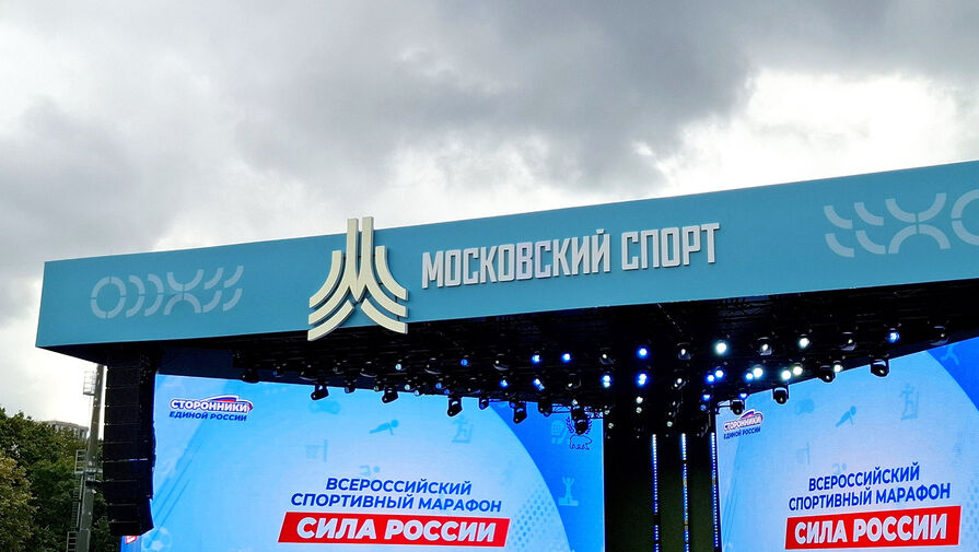 Собянин посетил Всероссийский спортивный марафон "Сила России"