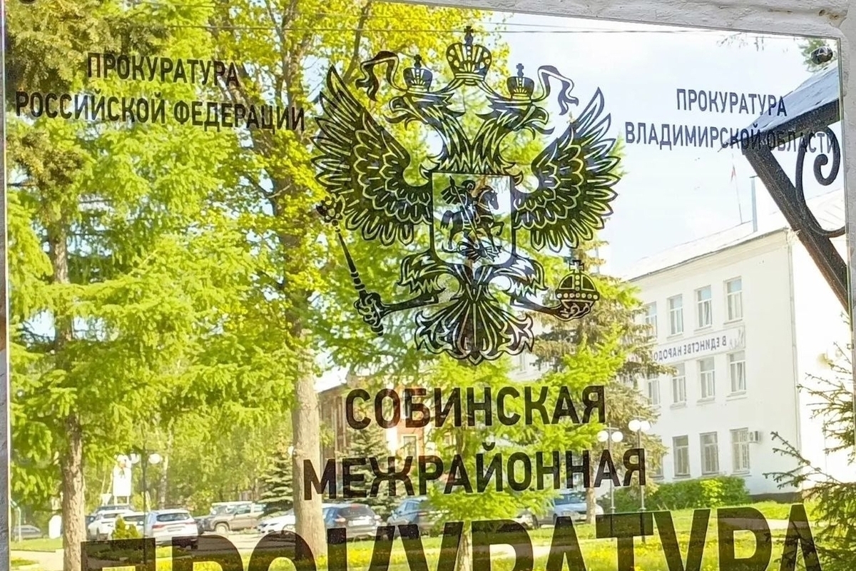 Прокуратура Собинки добилась выплаты за увечье студента на практике