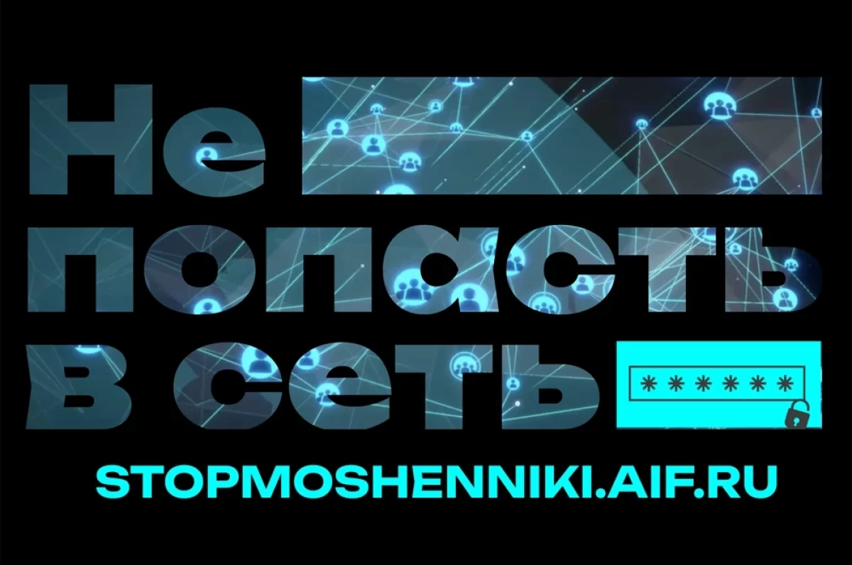 Десять уроков. Ролики объяснят, как, общаясь в сети, не попасть в сети