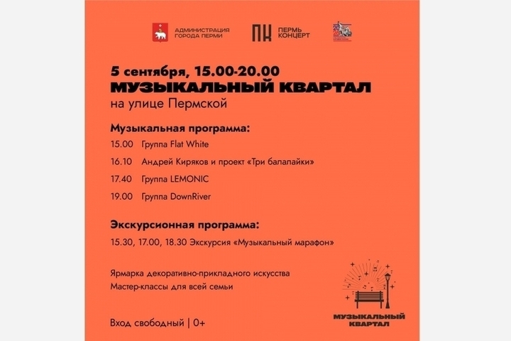 В Перми пройдет заключительная программа проекта «Музыкальный квартал»