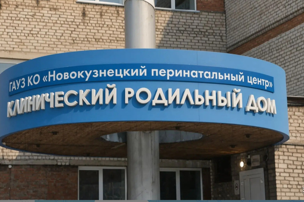 Силовики не смогли довести до суда главврача новокузнецкого роддома-убийцы