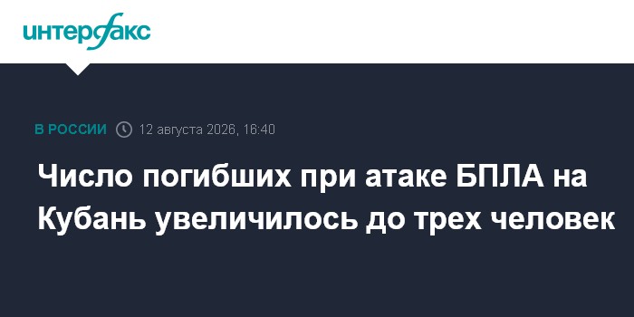 Число погибших при атаке БПЛА на Кубань увеличилось до трех человек