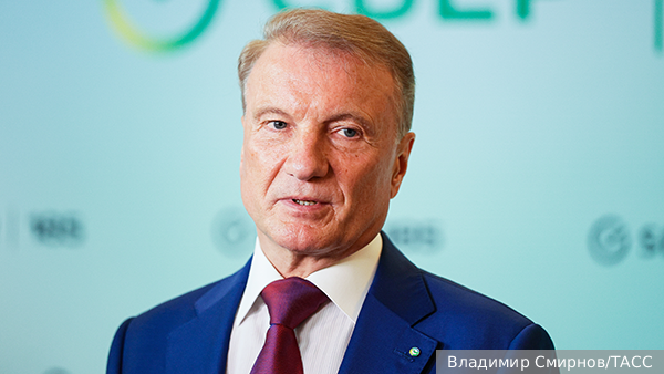 Греф: Российская экономика все еще переохлажденная