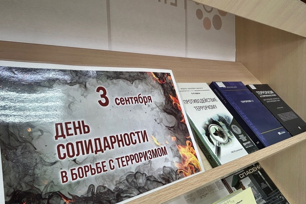 В библиотеке Пичкова открылась выставка ко Дню солидарности в борьбе с терроризмом
