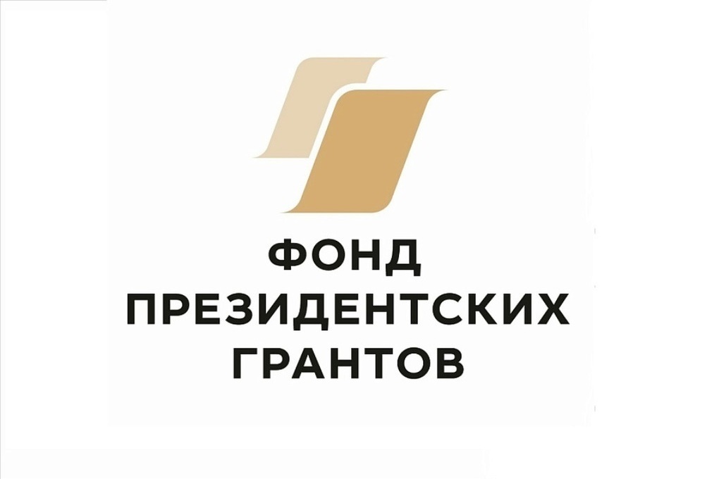 Пензенские НКО могут получить президентские гранты