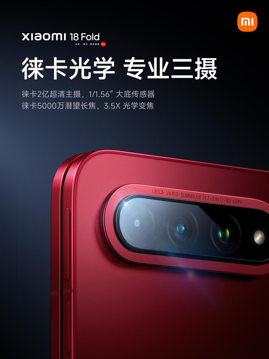 Новый флагман Xiaomi 18 Fold получит камеру Leica с датчиками 200, 50 и 50 Мп
