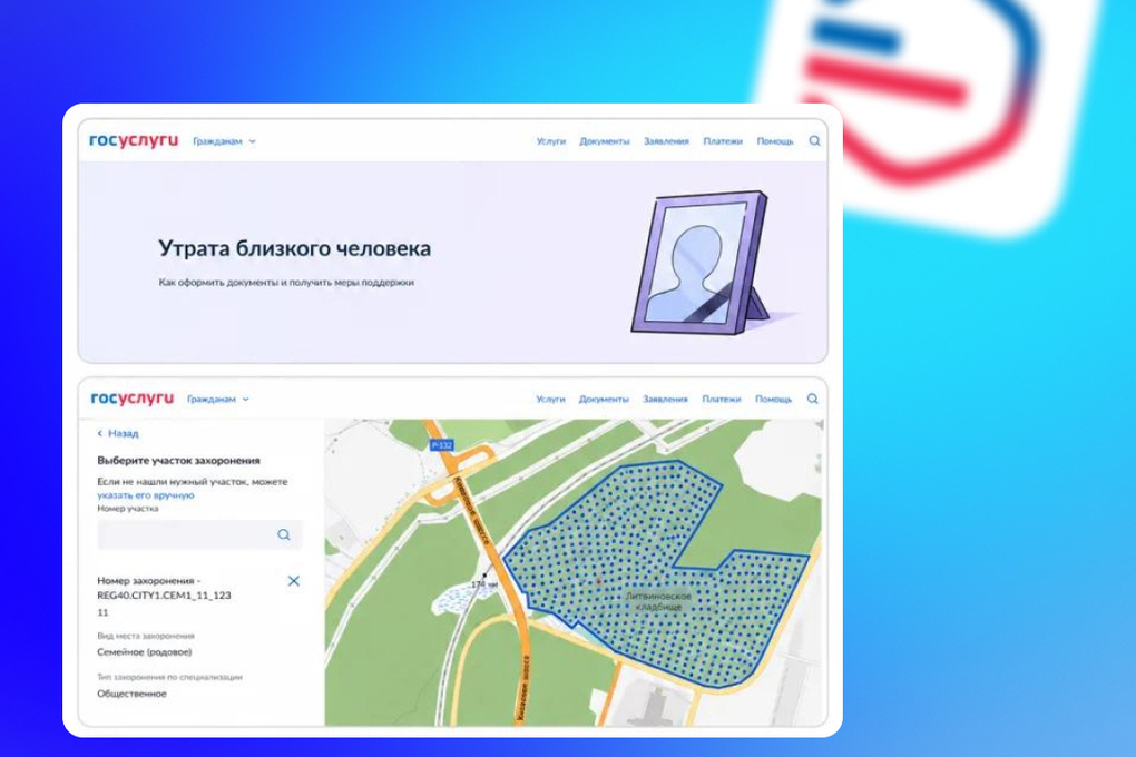 В Курской области запустили онлайн-сервисы для организации похорон