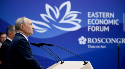 Путин рассказал о вложениях, привлечённых на Дальний Восток