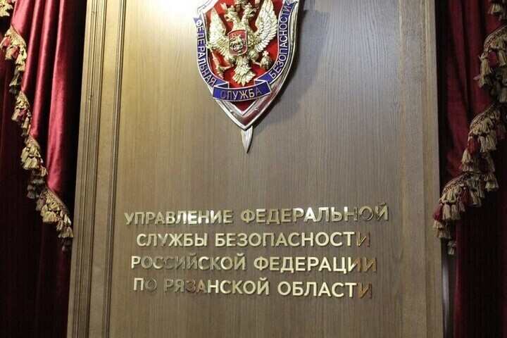ФСБ: наркоторговца приговорили к 9 годам колонии в Рязанской области