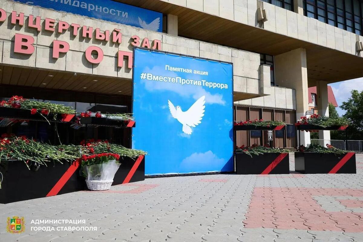 В Ставрополе вспомнили трагедию 2010 года и других терактов в России