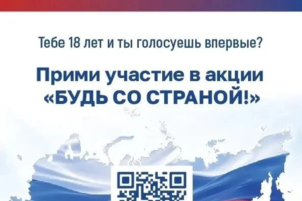 Молодые избиратели Калмыкии смогут отметиться на всероссийской карте «Будь со страной»