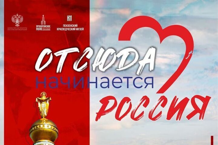 В Пензенской области представят выставку о героях приграничья