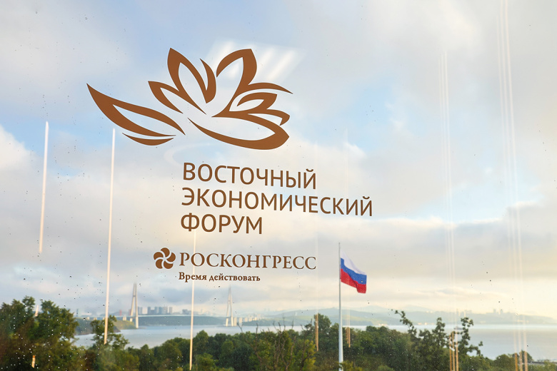 Стали известны ориентиры следующего ВЭФ