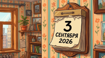 Филолог Прокудина: «3 сентября» превратилось в устойчивый культурный код