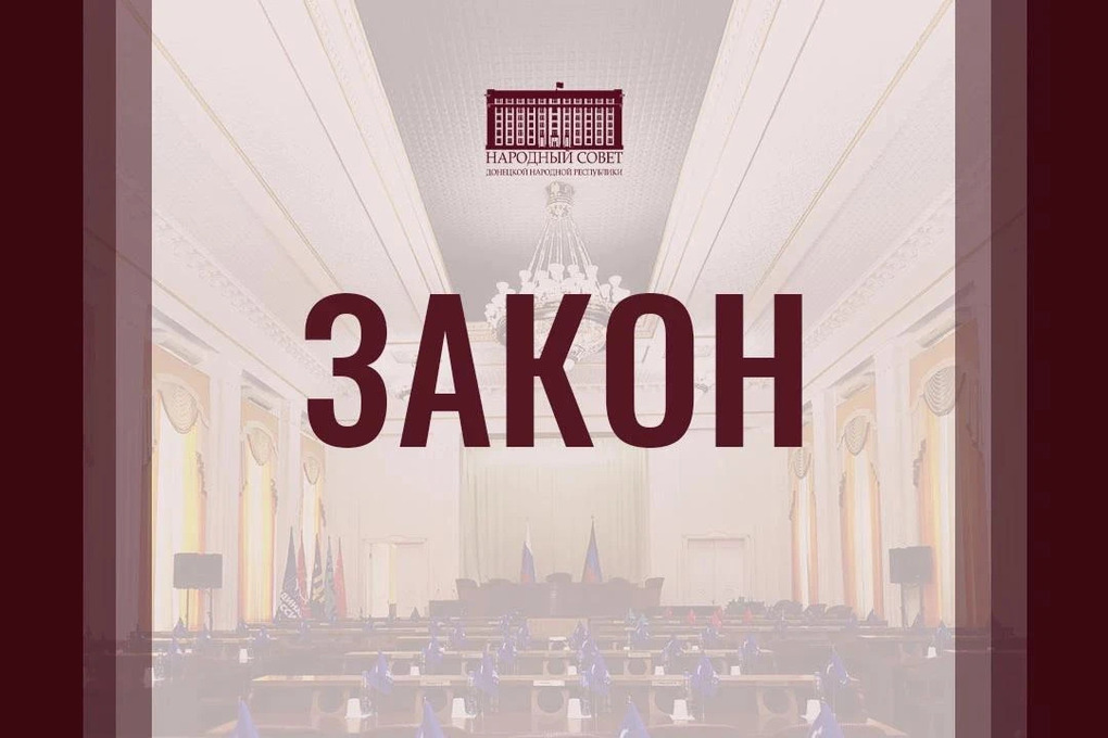 В ДНР уточнили правовой статус «карты жителя» — изменения в законы приняты