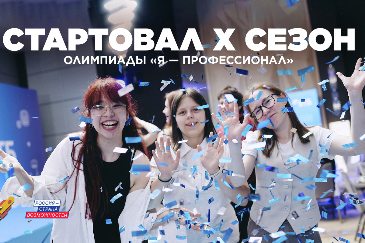 Курских студентов приглашают на юбилейный сезон олимпиады «Я – профессионал»