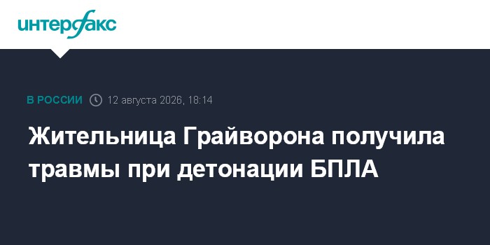 Жительница Грайворона получила травмы при детонации БПЛА