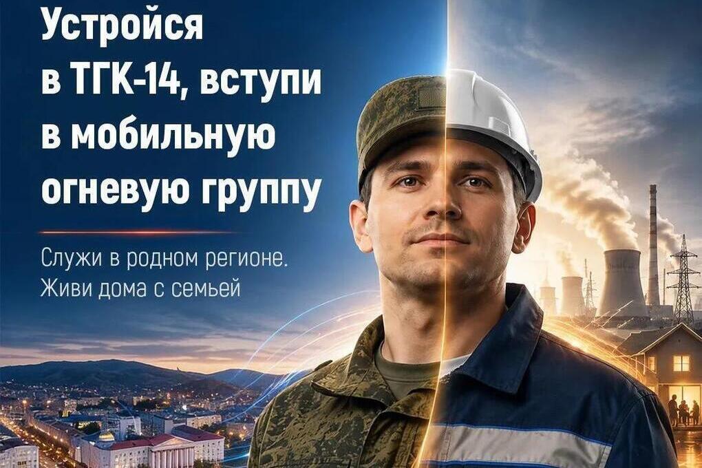 В Бурятии призывают вступить в мобильные огневые группы для защиты объектов ТГК-14