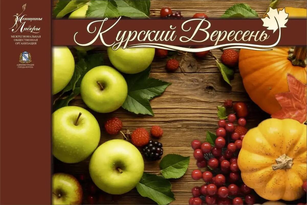 На Полугоре 6 сентября пройдёт фестиваль урожая «Курский ВересенЬ»