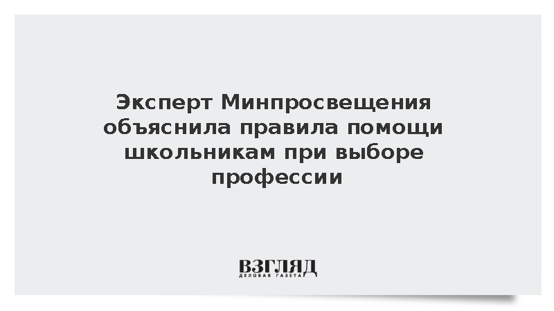 Родителям посоветовали не навязывать подросткам выбор профессии