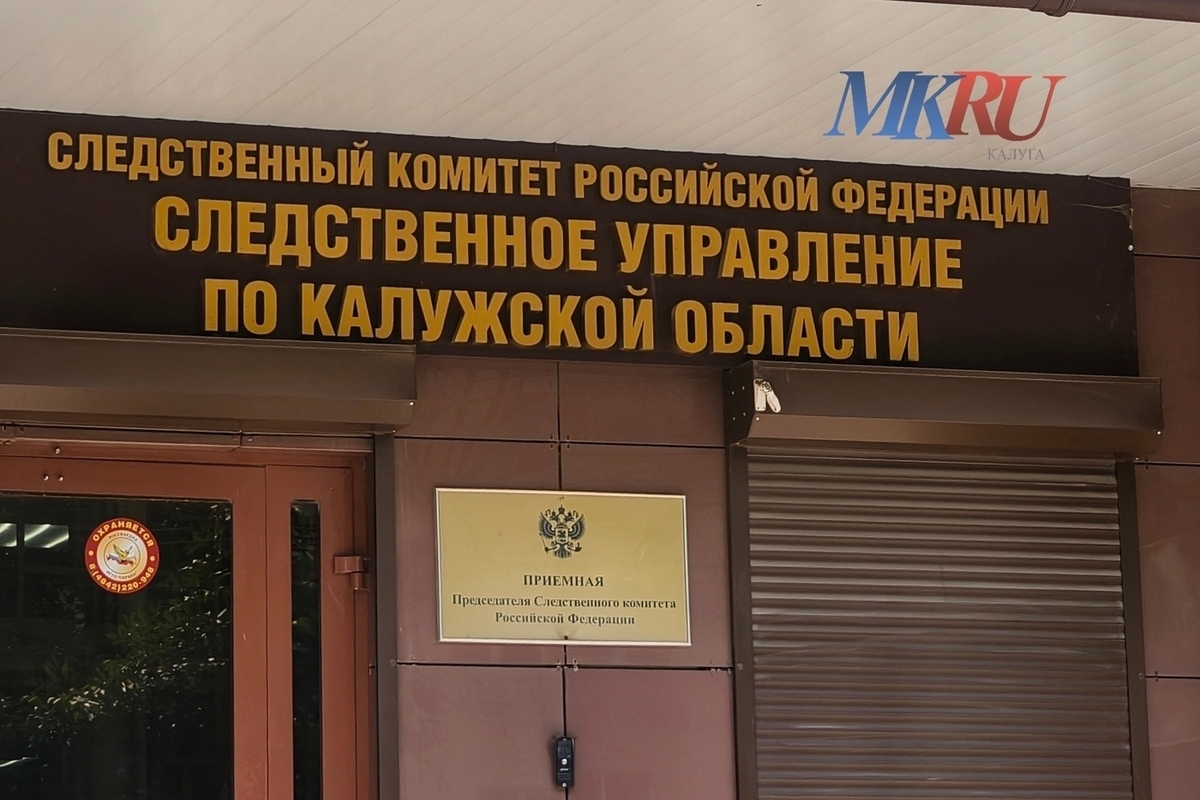 В Калужской области подростка заподозрили в разжигании ненависти