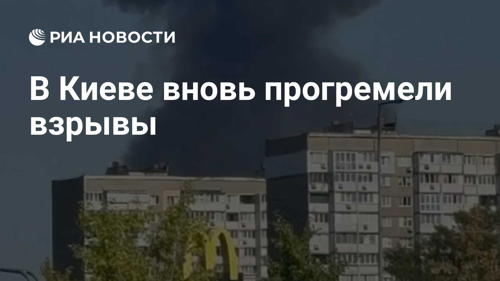 В Киеве вновь прогремели взрывы