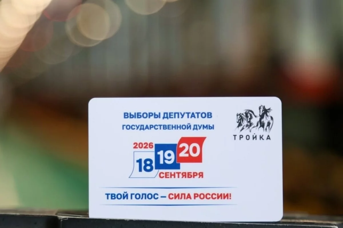 Выборы в Госдуму. Баллы «Миллион призов» в Москве можно тратить на проезд