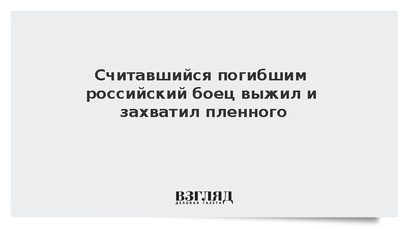 Считавшийся погибшим боец «Береза» выжил и захватил опорный пункт ВСУ
