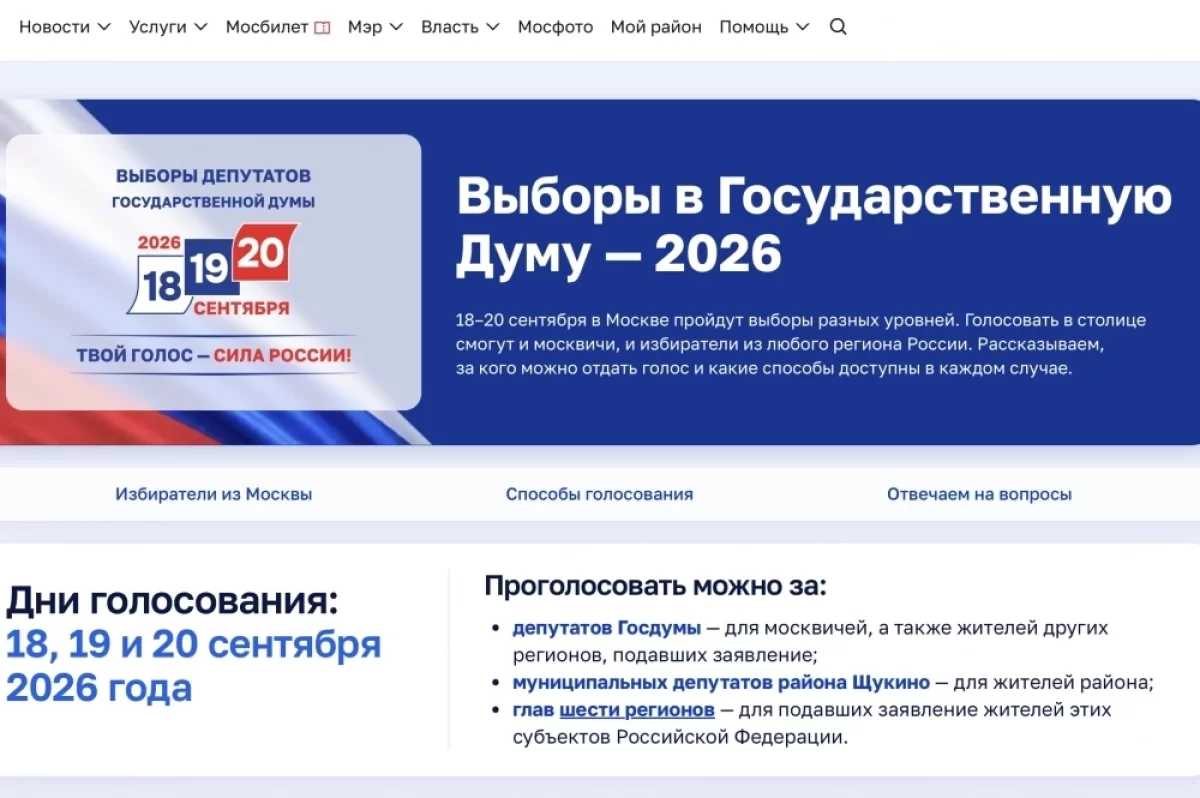 Выборы в один клик. На mos.ru запущена платформа для онлайн-голосования