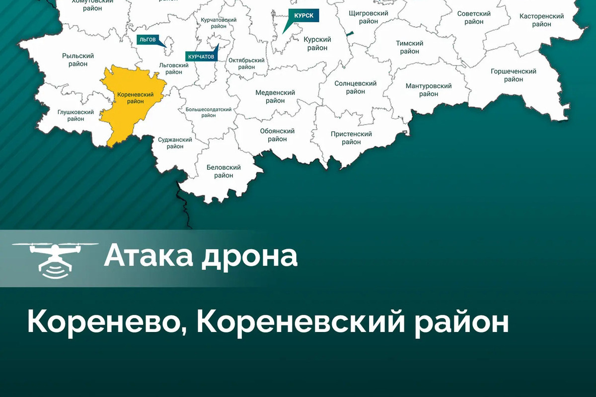 В посёлке Коренево дрон атаковал авто