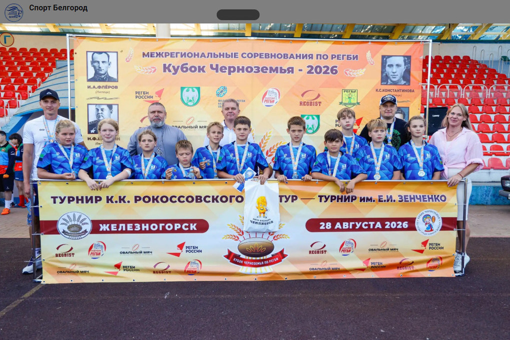 Белгородцы завоевали серебро четвертого тура Кубка Черноземья по регби