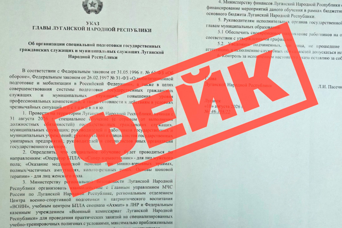 Администрация Главы ЛНР предупреждает о дезинформации